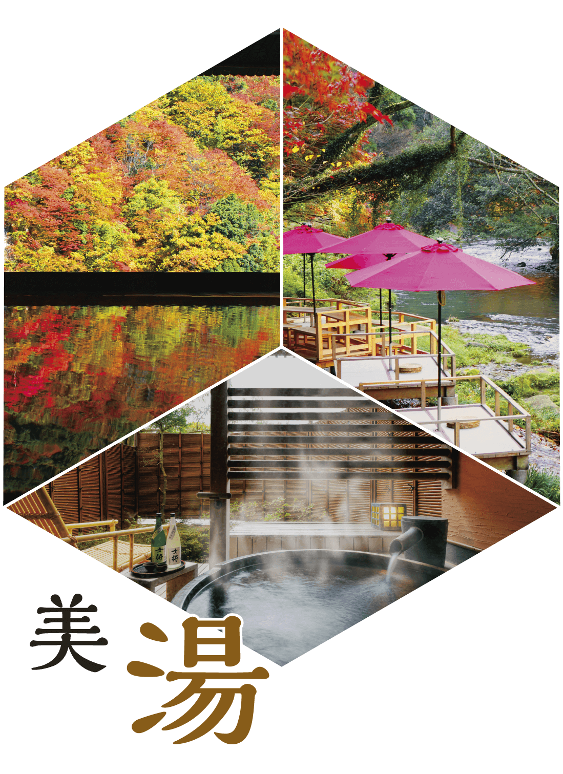 美湯